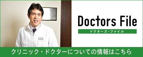 ドクターズファイル