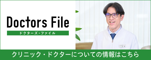 ドクターズファイル